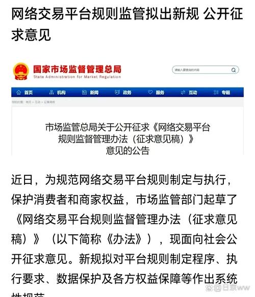 电商平台算法规则调整官方公告截图