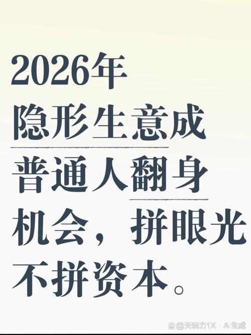 普通人看不到的隐形机会