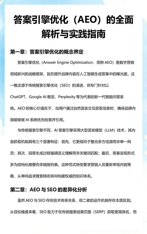 答案引擎优化内容结构示例图
