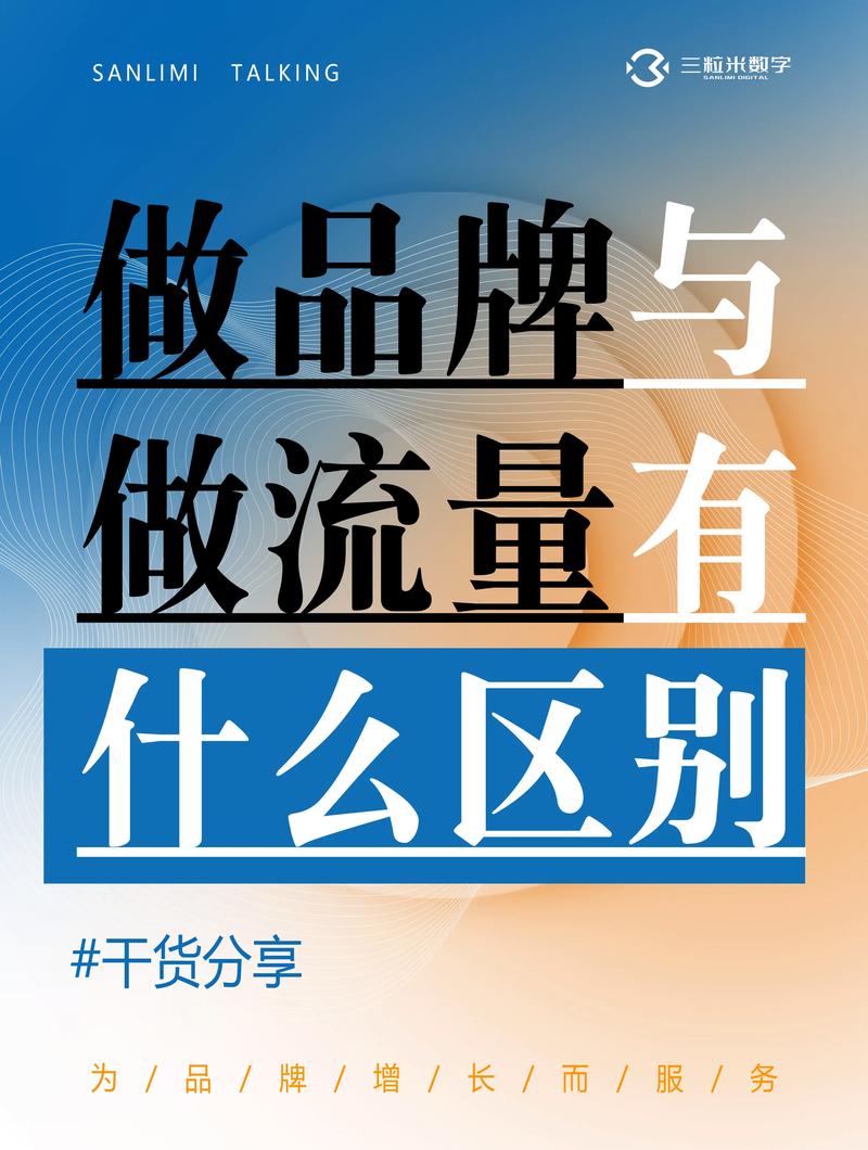 蹭来的流量留不住,根本不会归属你的品牌