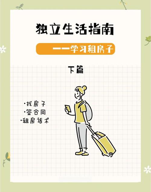 原来打理租房，是第一堂独立生活课