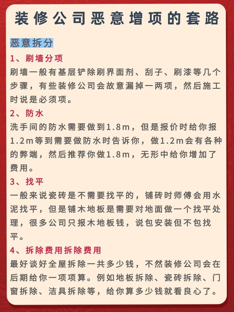 装修增项漏项常见坑点对照表