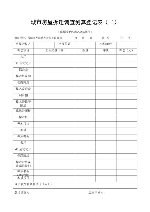 房屋拆迁三维数字化测绘确权签字表