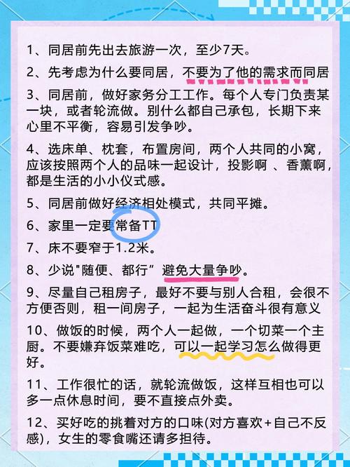 同居一定要做的三件事，明天就能用上