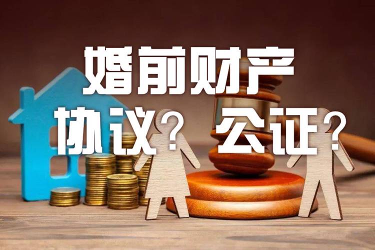 婚姻家庭法婚前财产协议公证文书样本