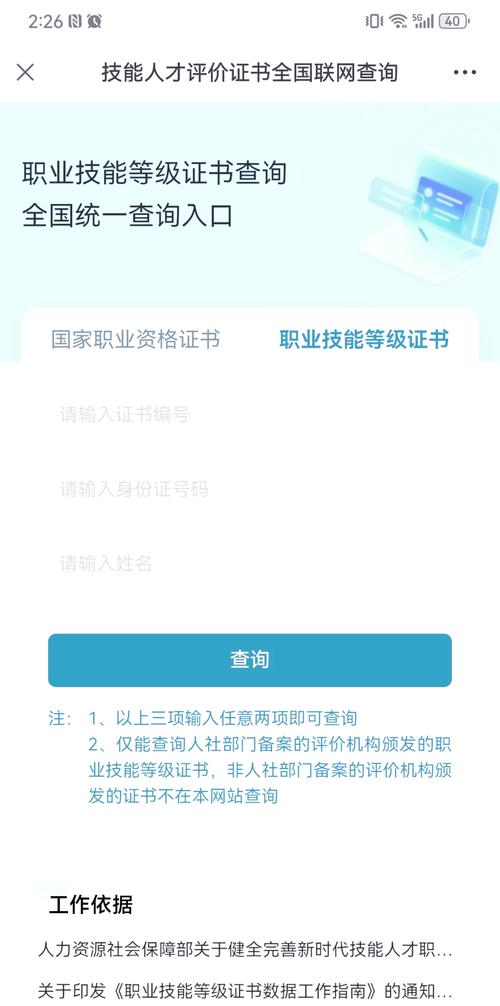 职业技能等级证书真伪查询系统截图