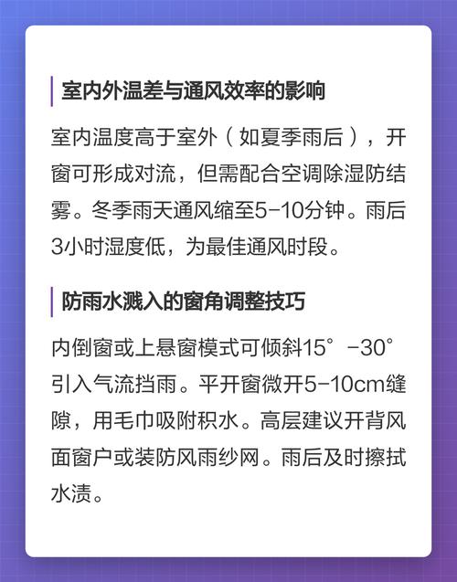 多雨天居家开窗通风时间选择对照表