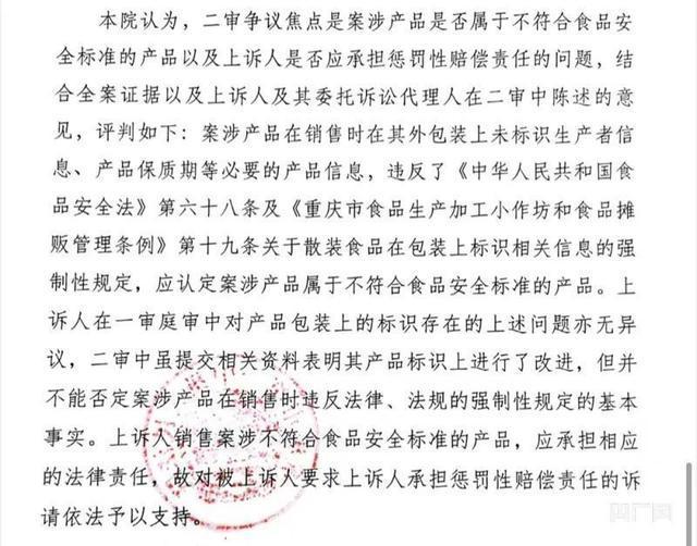 知假买假食品索赔法院判决书实拍