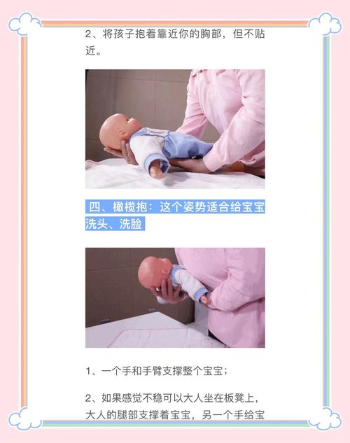 新生儿盆浴托抱姿势示范图