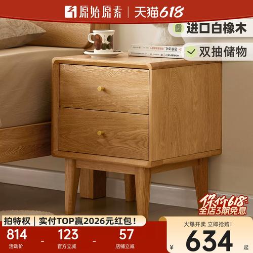 现代简约成品床头柜 白橡木