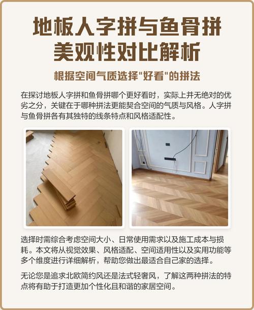 鱼骨拼与人字拼地板铺设对比图解