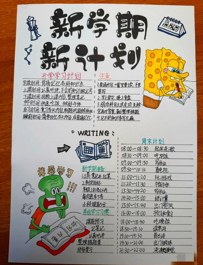 博士一年级学期规划手账