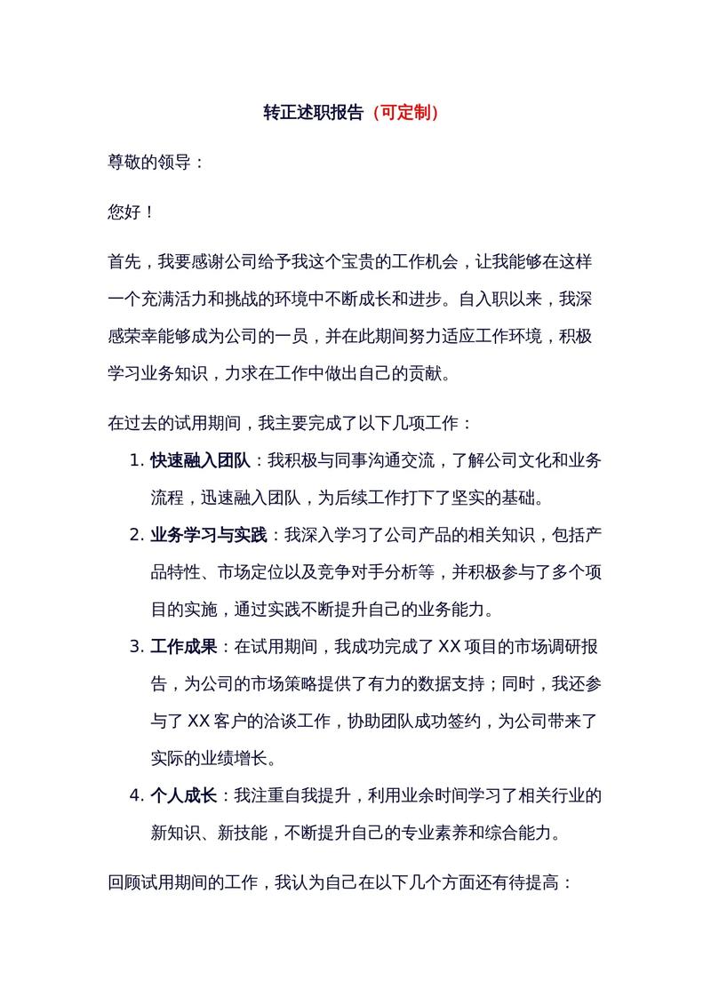 三、那个转正失败的同事，教会我什么？