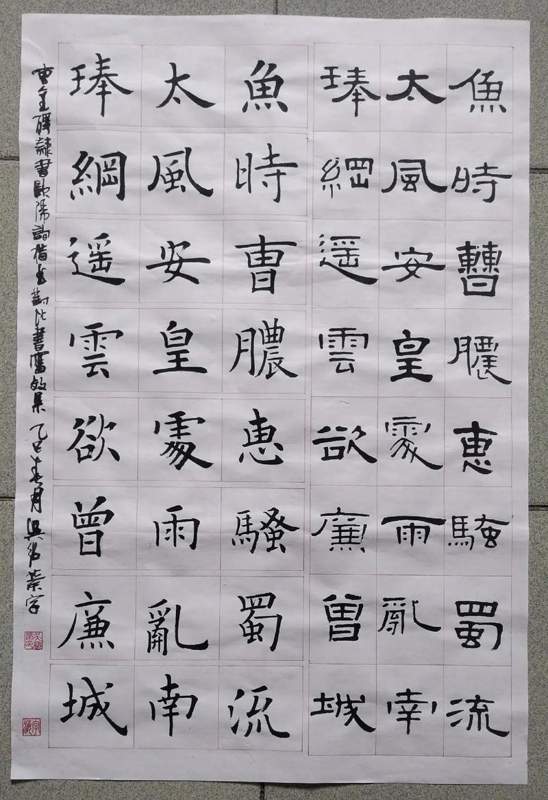 楷书练习与隶书练习效果对比图