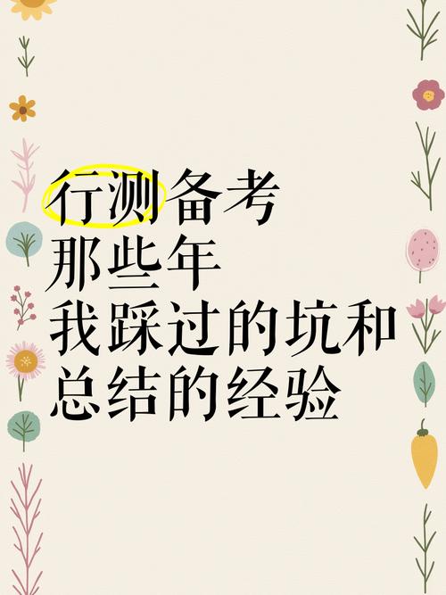 那些年,我们跳过的‘行测坑’