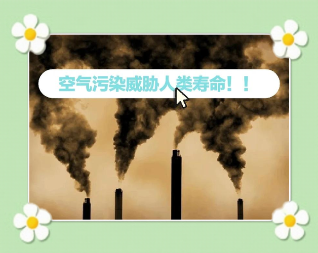 三、空气安全——看不见的威胁