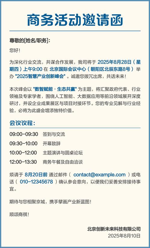 B2B展会潜在客户邀约短信预览图