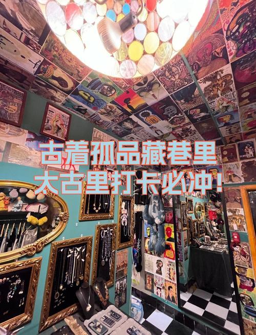 四、我的私藏清单:那些藏在巷子里的孤品