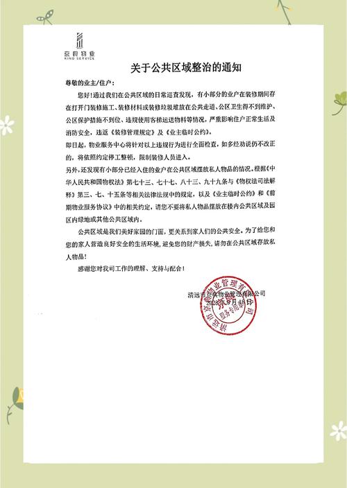 自己占了公共区域的，赶紧整改，别等找上门