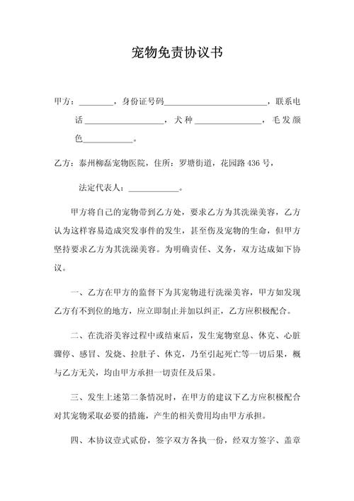 宠物保险条款免责声明部分手写标注截图