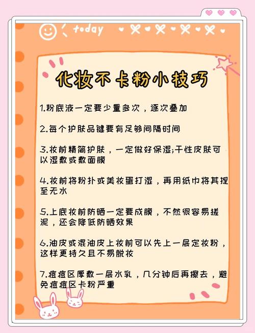 定妆才是不卡粉的最后一步，错了全白搭
