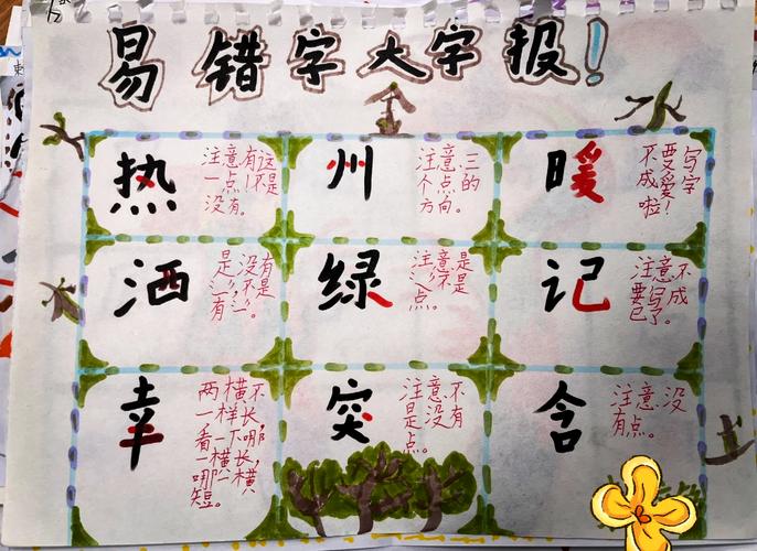 有贴歪错字的生活化新手手账内页