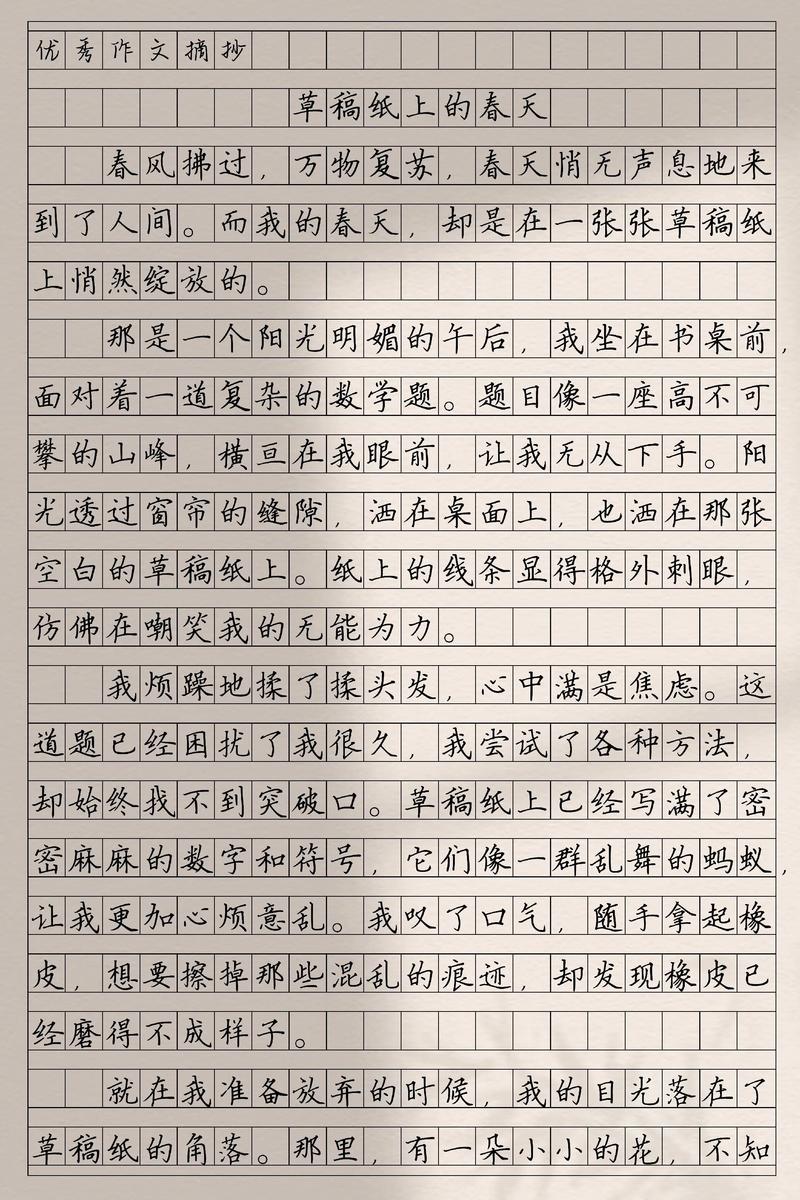 个人陈述写作构思草稿纸展示