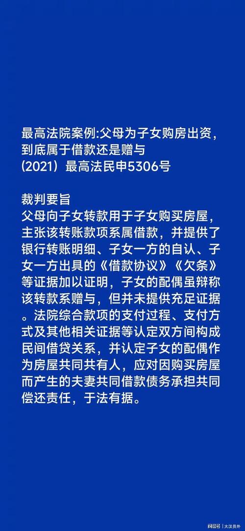 法院父母出资购房纠纷判决书片段实拍