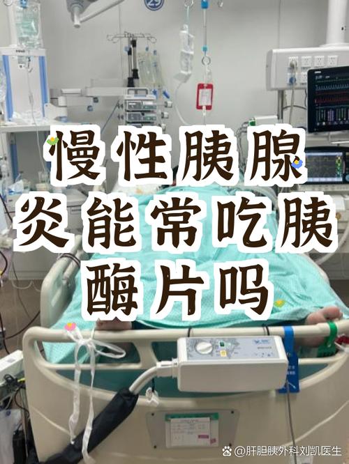 慢性胰腺炎胰酶服用时机示意图