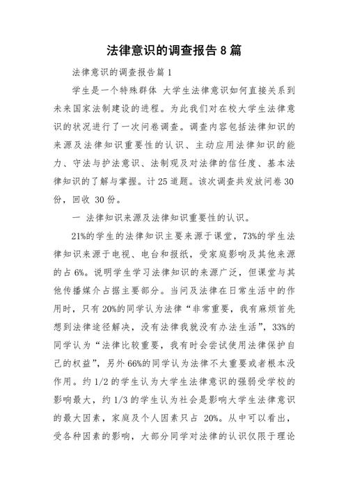 调查报告引用的法律定位