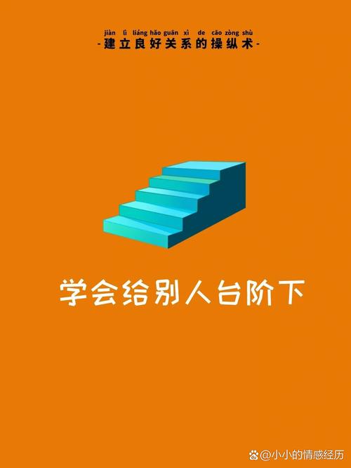 台阶，本来就是给愿意下台的人留的