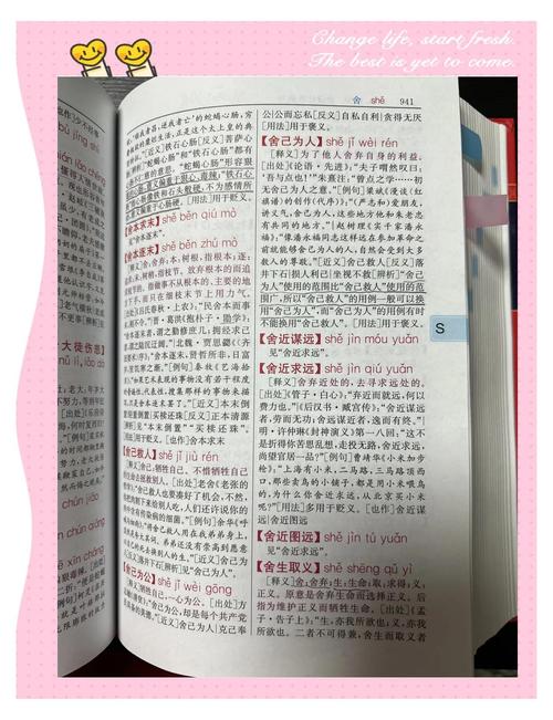 亲子灯下共读繁体旧版成语词典场景
