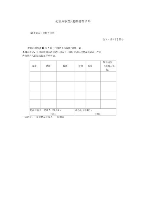 被盗追缴文物公安入库登记清单