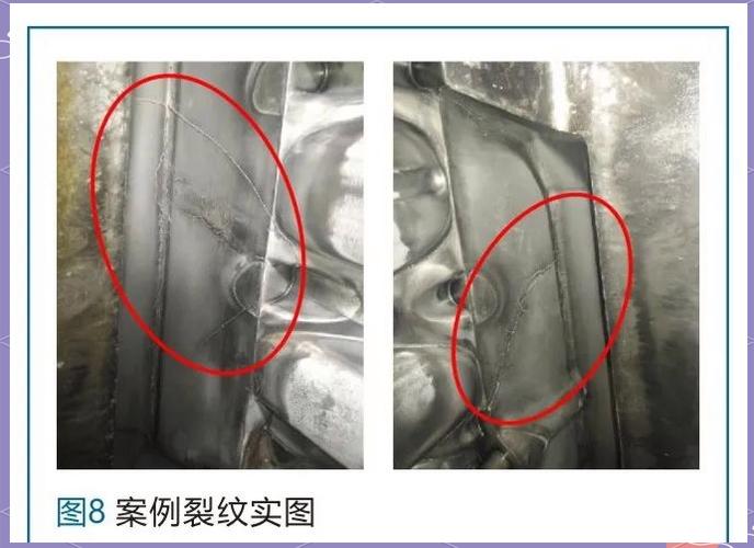注塑模具型腔应力开裂剖面实物图