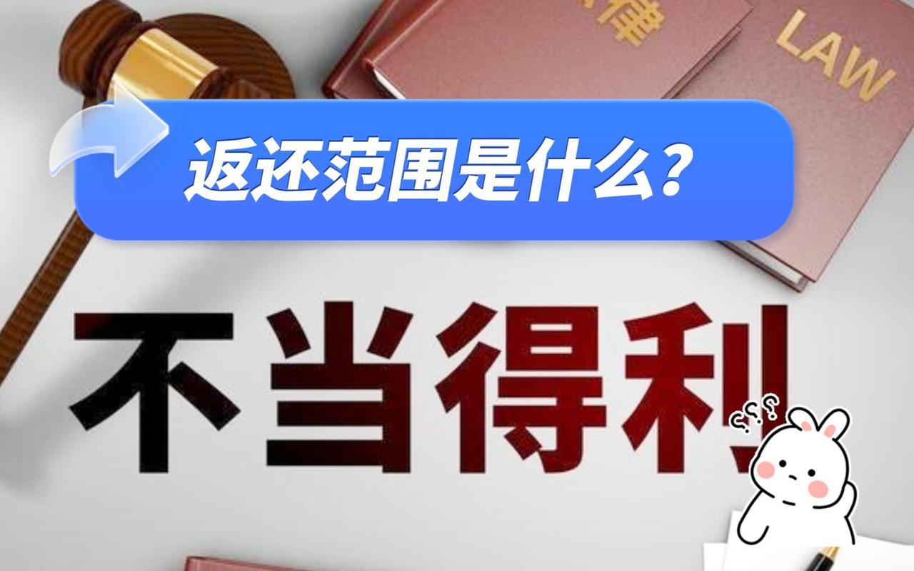 不当得利返还，正在跟着算法长出新规则