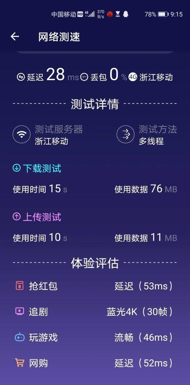 5G手机测速截图 对比 4G 5G速度差异