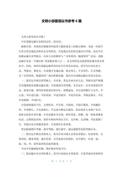 保护倡议:如何做一个文明的访客?