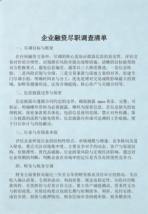 科技公司技术收购尽职调查清单实拍