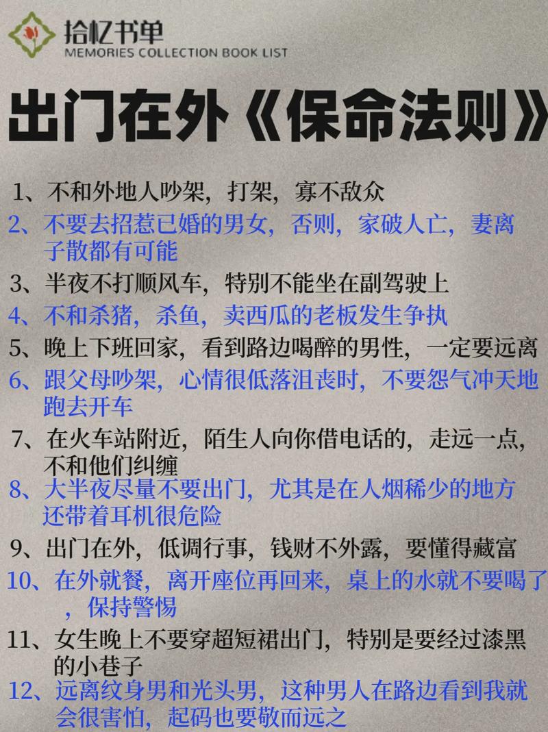普通人攥在手里的保命指南