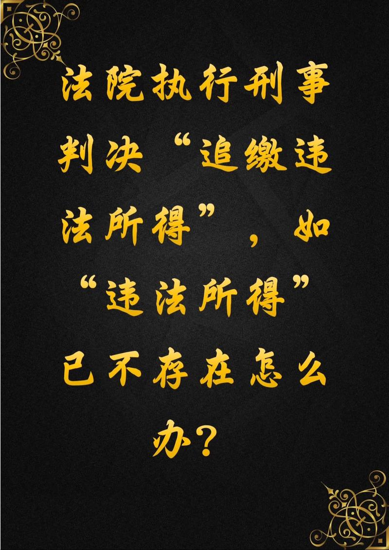 法院认的非法所得，到底算哪些？
