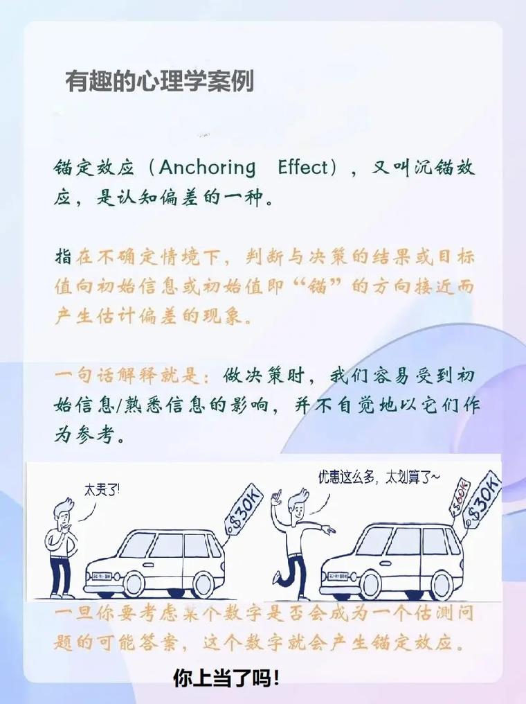 用纸笔破除心理锚定效应自我分析练习