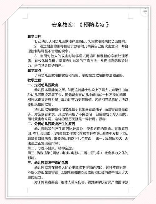 分等级应对欺负人的实操方案