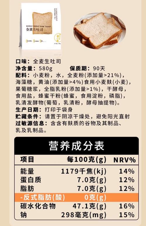 全麦面包配料表成分表拍照图