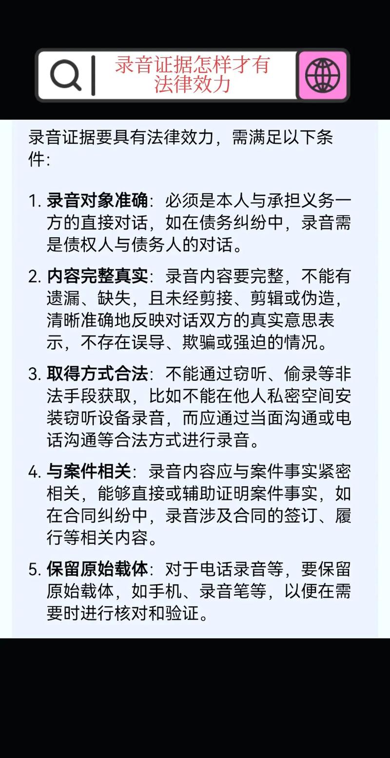 录音证据著作权常见误区汇总表