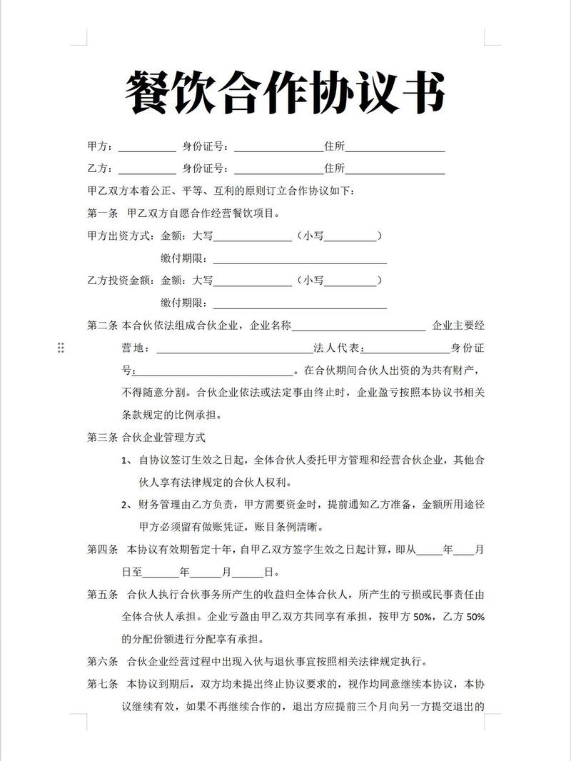 餐饮合伙协议合伙份额分割条款实拍
