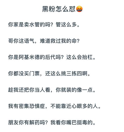 黑粉来闹事，要怼回去吗？