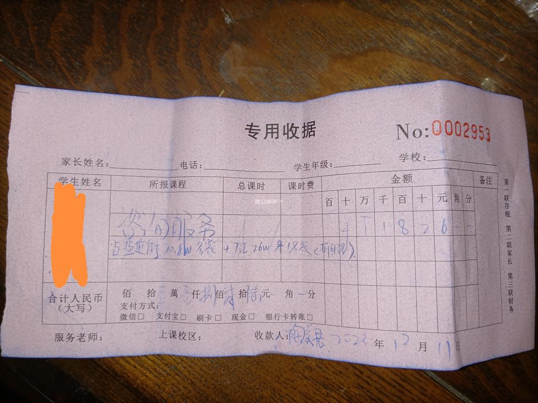 初中课外辅导班缴费收据原件