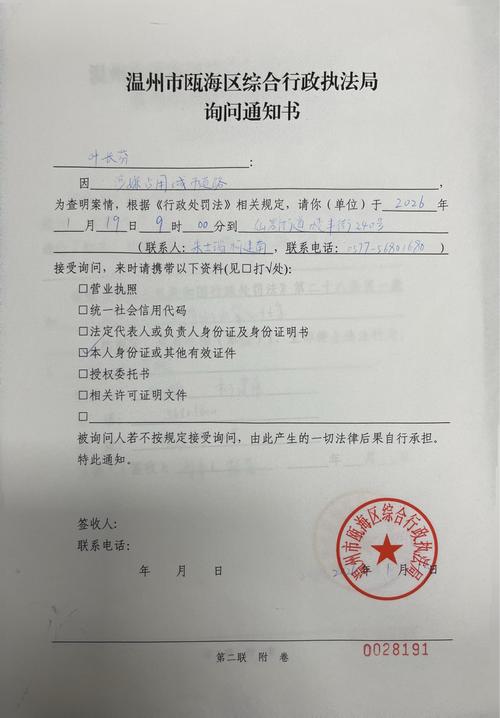 公民接受询问辩护权告知书范本
