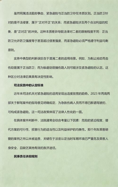 中国刑法第二十一条紧急避险条文截图