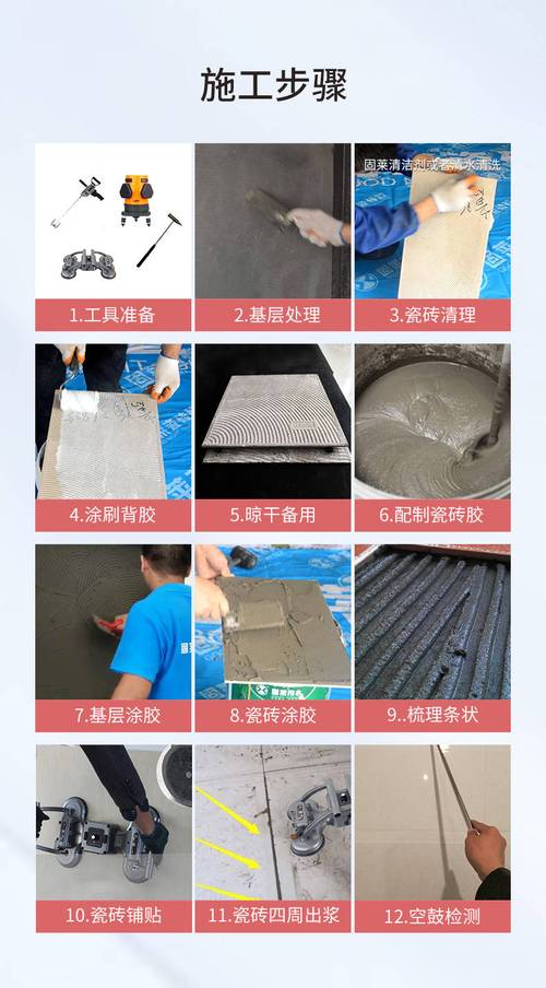 瓷砖胶背胶施工示意图